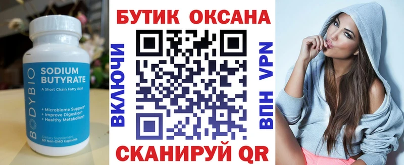 БУТИРАТ 99%  Северск 
