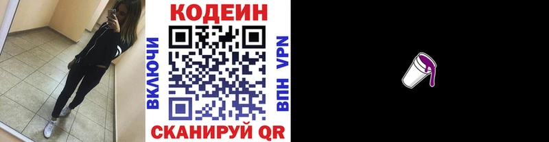 что такое наркотик  Северск  Codein напиток Lean (лин) 